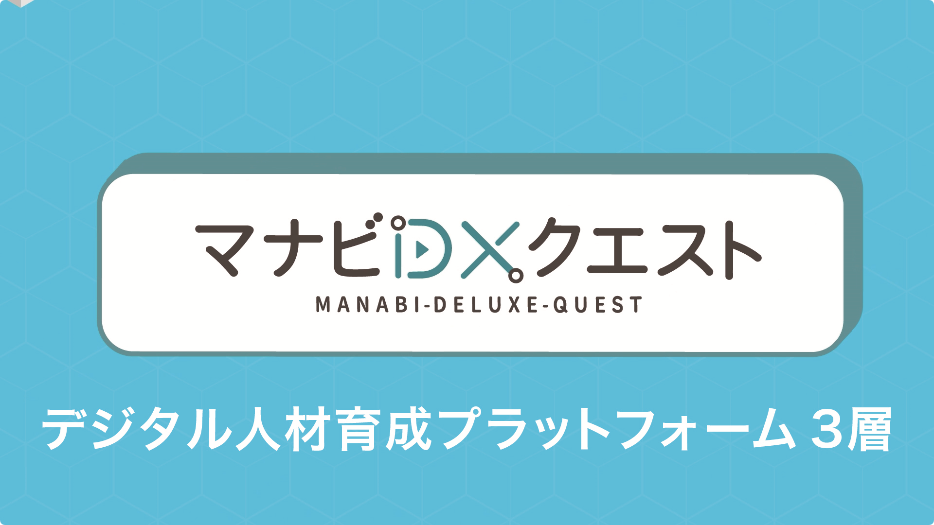 地域企業協働プログラム紹介動画