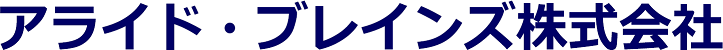 allied・ブレインズ