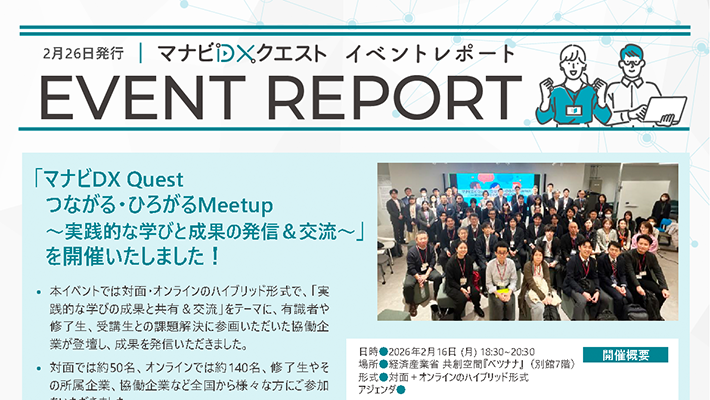 イベントレポート